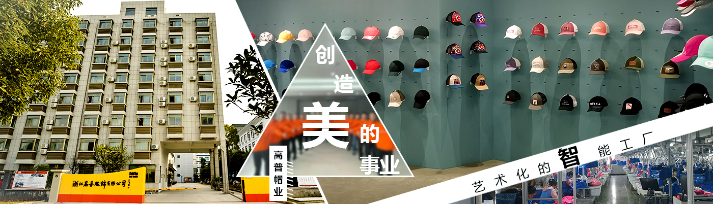 高普，一家專(zhuān)門(mén)從事帽子oem帽子工廠(chǎng)